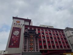 -老边饺子馆(中街店)