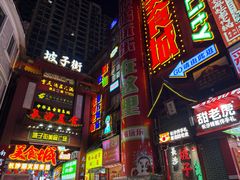 -黄兴南路步行商业街