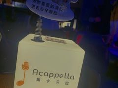 -阿卡贝拉音乐汇(印象城店)