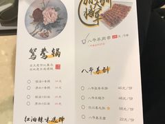 菜单-八爷老北京火锅(万谷慧生活店)