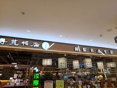 -博览书店(越秀悦汇天地店)