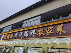 -京秀缘蒸汽海鲜农家菜大馅蒸饺