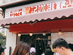 门面-世记咖啡(氹仔外卖店)
