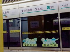 -嘉善路(地铁站)