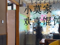 -莫山小馆(百花店)