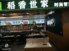 -孙记稻香世家时尚智选餐厅(金桥购物中心店)