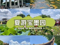 -宝墨园景区