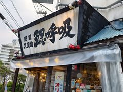 -鰓呼吸(那覇久茂地店)
