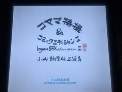 -小山日本料理(兴业太古汇店)
