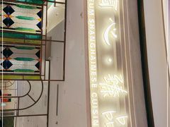-蘭心·臻品(瑞虹太阳宫店)