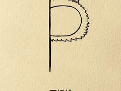 -蕃茄田艺术•美术绘画 •硬笔书法(滨江海威领界店)