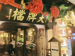 -南京大牌档(中关村领展广场店)