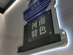 -豫掌柜饸饹面·烩面(秀沿路店)