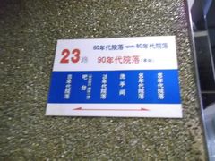 指路牌-淀里船宴(裕华东路店)