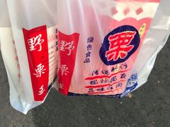 -阿男野栗王(金门路店)