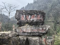 -娄山关景区