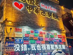 -张包铺(道外店)