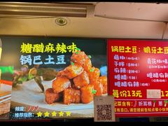 -周签签锅巴土豆(建设路总店)