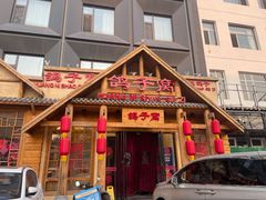 -鸽子窝(黄村店)