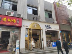 -Merrykin麦里金(美院专卖店)