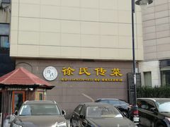 周边餐饮-1933老场坊