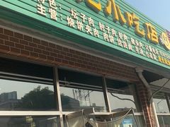 门面-昌顺马记小吃店(昌盛园店)