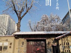 -静园(和平区)