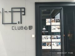 -心邸·庆宴(雅宝城店)