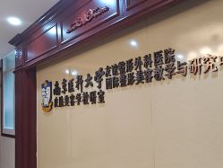 -南京医科大学友谊整形外科医院