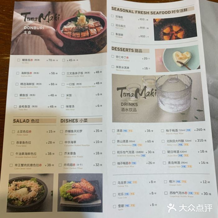 Tuna maki寿司(园区永旺店)菜单图片