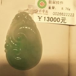 点击看大图 -北京七彩云南翡翠珠宝旗舰店(月坛店)