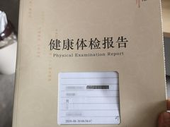 -中康国际体检中心(城阳店)