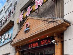 -英子补身汤(海兰路店)
