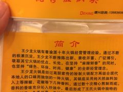 -王少龙火锅(五小区店)