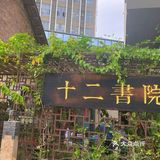 番禺探店|远离城市喧嚣🌿来一份森系下午茶