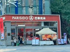 -巴黎优朵烘焙馆(菱角湖壹号店)