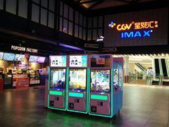 -CGV影城(新都心IMAX店)