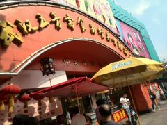 android_upload_pic-五芳斋(中山大道总店)