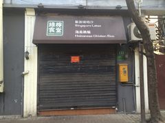 门面-绿柠食堂(北外滩店)