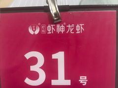 -於氏虾神(盱眙总店)