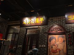 -北三老太太烧烤(人生一串上榜店)