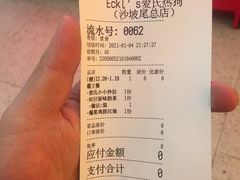 -Eckl’s爱氏热狗(猫街店)