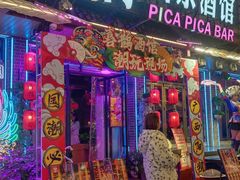 -喜鹊音乐酒馆(西街店)