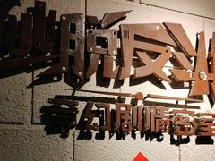 -逃脱反斗城沉浸剧情密室(北京路店)