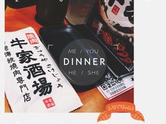 -牛家酒场(7mall店)
