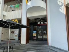 -麦当劳(金谷里G·MALL店)