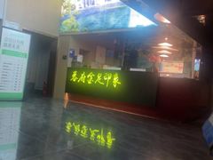 -蓉府金足印象(草市街店)