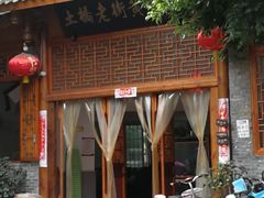 门面-土桥老街黄鸭子(清淳家园店)