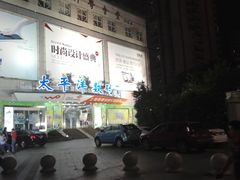 -太平洋数码广场