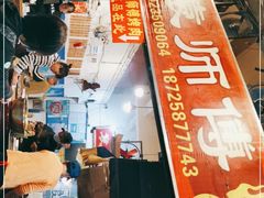 -袁师傅烤肉(弹子石店)